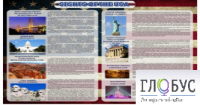 Стенд "Достопримечательности США" (вариант 2) - «globural.ru» - Сочи