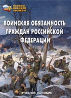 Комплект брошюр по разделу «Основы военной службы» - «globural.ru» - Сочи