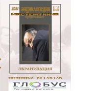 DVD "Иудушка Головлев" - «globural.ru» - Сочи