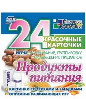 Развивающие игры-карточки "Продукты питания" - «globural.ru» - Сочи