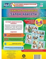 Сюжетно-ролевая игра "Салон красоты" - «globural.ru» - Сочи