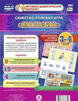 Сюжетно-ролевая игра "Магазин" для детей 3-4 лет - «globural.ru» - Сочи