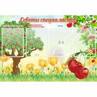 Стенд "Советы специалистов" с 4 карманами - «globural.ru» - Сочи