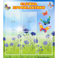 Стенд "Служба профилактики" - «globural.ru» - Сочи