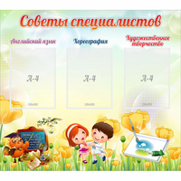 Стенд "Советы специалистов" с 3 карманами - «globural.ru» - Сочи