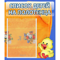 Стенд "Список детей на полотенца" №3 - «globural.ru» - Сочи