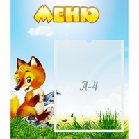 Стенд "Меню" №17 - «globural.ru» - Сочи