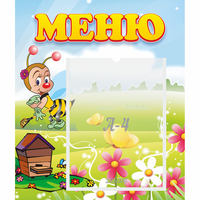 Стенд "Меню" №16 - «globural.ru» - Сочи