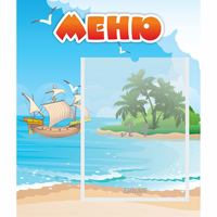 Стенд "Меню" №13 - «globural.ru» - Сочи