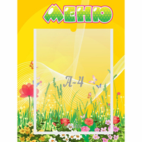 Стенд "Меню" 0.3x0.4 - «globural.ru» - Сочи