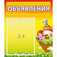 Стенд "Объявления" №10 - «globural.ru» - Сочи