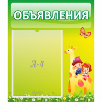 Стенд "Объявления" №8 - «globural.ru» - Сочи