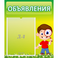 Стенд "Объявления" №7 - «globural.ru» - Сочи