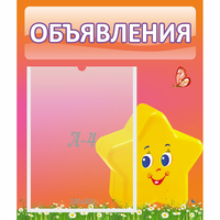 Стенд "Объявления" №14 - «globural.ru» - Сочи