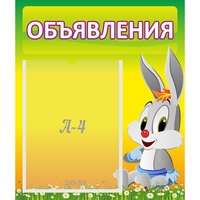 Стенд "Объявления" №12 - «globural.ru» - Сочи