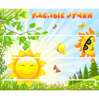Стенд "Умелые ручки" 0.8x0.7 - «globural.ru» - Сочи