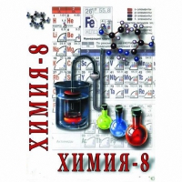 DVD Химия. 8 класс - часть 2 - «globural.ru» - Сочи