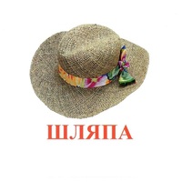 Карточки Домана "Одежда-2" - «globural.ru» - Сочи
