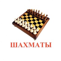 Карточки Домана "Спортинвентарь-1" - «globural.ru» - Сочи