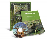 Электронное наглядное пособие «Экология» - «globural.ru» - Сочи