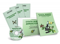 Электронное наглядное пособие «Биология 6-7 класс. Опыты. Модели. Демонстрации» - «globural.ru» - Сочи