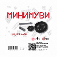 Учебно-методический комплект для конструирования «Минимуви» - «globural.ru» - Сочи