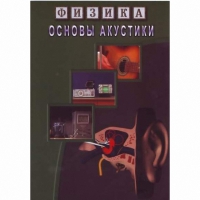 DVD Основы акустики - «globural.ru» - Сочи
