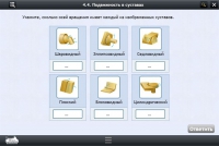 Интерактивные курсы. Биология 8 класс. Расширенный - «globural.ru» - Сочи