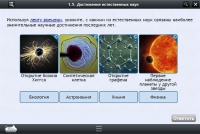 Интерактивные курсы. Биология 10 класс. Расширенный - «globural.ru» - Сочи
