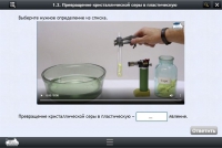 Интерактивные курсы. Химия 11 класс. Расширенный - «globural.ru» - Сочи