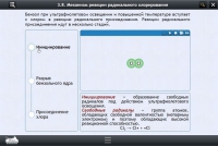 Интерактивные курсы. Химия 8 класс. Расширенный - «globural.ru» - Сочи