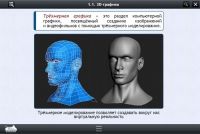 Интерактивные курсы. Информатика 11 класс. Базовый - «globural.ru» - Сочи