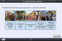 Интерактивные курсы. История 7 класс. Базовый - «globural.ru» - Сочи