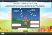 Интерактивные курсы. Окружающий мир 2 класс. Базовый - «globural.ru» - Сочи