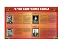 Стенд "Герои Советского Союза" (дизайн по вашим материалам) 2x1,2 - «globural.ru» - Сочи