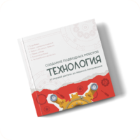 Интерактивная книга "Создание подводного робота. Технология"  - «globural.ru» - Сочи