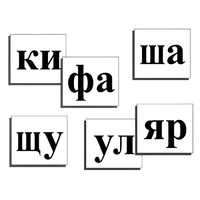 Касса слогов демонстрационная (ламинированная, с магнитным креплением) - «globural.ru» - Сочи
