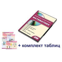 Интерактивный наглядный комплекс для начальной школы "Математика" - «globural.ru» - Сочи