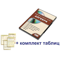 Интерактивный наглядный комплекс "Алгебра" - «globural.ru» - Сочи