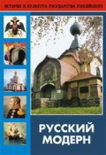 DVD "Русский модерн: Архитектура. Живопись. Прикладное искусство" - «globural.ru» - Сочи
