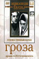 DVD "Гроза (экранизация пьесы А.Островского)" - «globural.ru» - Сочи