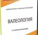 DVD "Валеология" - «globural.ru» - Сочи