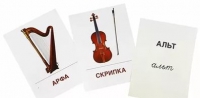 Раздаточные карточки "Музыкальные инструменты" - «globural.ru» - Сочи