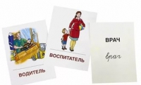Раздаточные карточки "Профессии" - «globural.ru» - Сочи