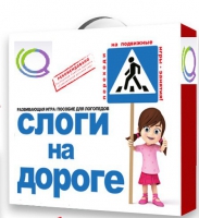 Развивающая игра "Слоги на дороге" - «globural.ru» - Сочи