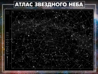 Стенд "Атлас звездного неба" - «globural.ru» - Сочи