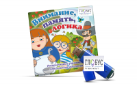 Игры для развития мышления "Внимание, память, логика" (USB) - «globural.ru» - Сочи