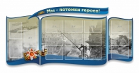 Стенд "Мы-потомки героев" резной - «globural.ru» - Сочи