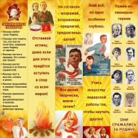 Тематический стенд "Пионеры" - «globural.ru» - Сочи