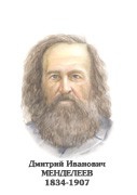 Комплект портретов "Химики" - «globural.ru» - Сочи